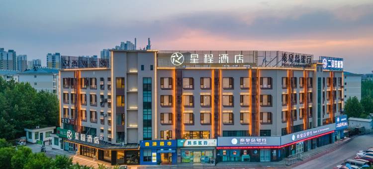 星程酒店(秦皇岛燕山大学店)图片
