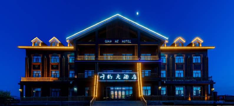 额尔古纳千鹤大酒店图片