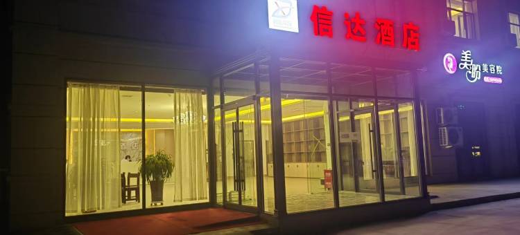 吉木萨尔信达酒店图片