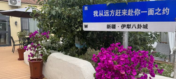 特克斯·朝花夕拾花园美宿｜Timber·Petal Hideaway(八卦城店)图片