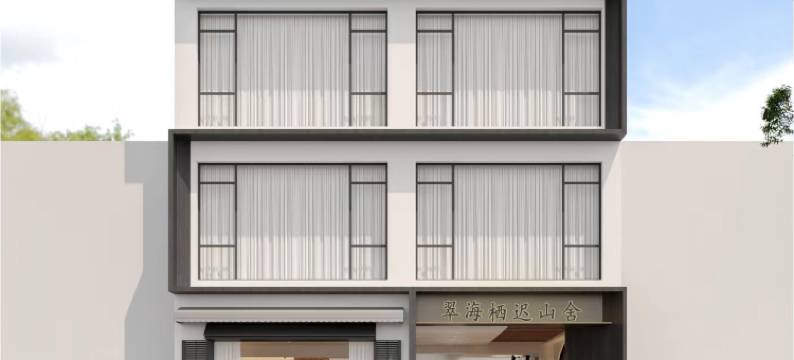 翠海栖迟山舍(九寨沟店)图片