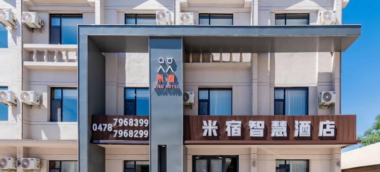 米宿智慧酒店(巴彦淖尔磴口县政府店)图片