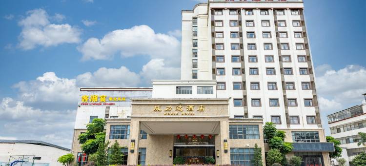 威力达酒店(惠州高铁北站店)图片