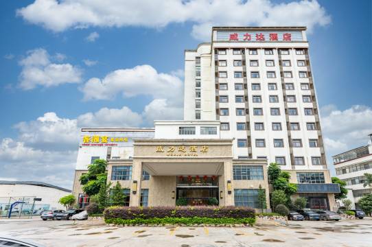 威力达酒店(惠州高铁北站店)