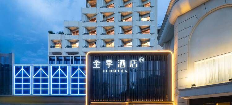 全季酒店(海口海府路骑楼老街店)图片