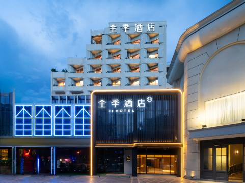 全季酒店(海口海府路骑楼老街店)