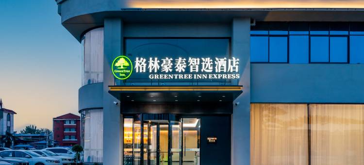 格林豪泰智选酒店(碾庄店)图片