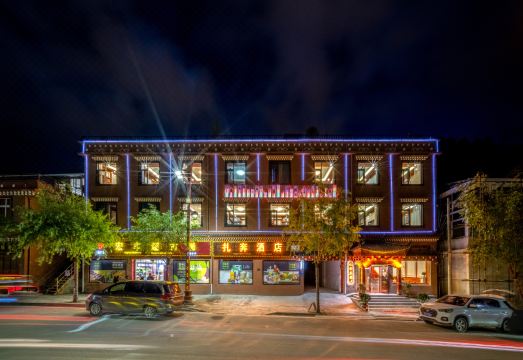 香格里拉扎奔庄园（独克宗古城店）