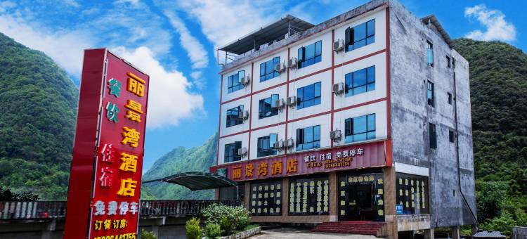 荔波丽景湾酒店图片