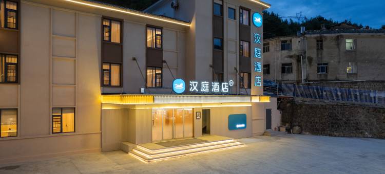 汉庭酒店(黄山风景区南大门逍遥溪换乘中心店)图片