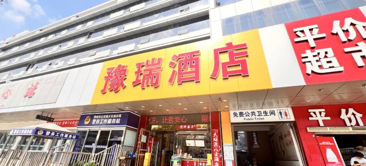 豫瑞酒店(郑州火车站二七广场店)图片