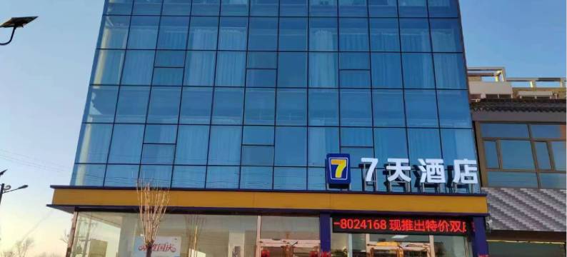 7天酒店(神木大保当大悦街店)图片