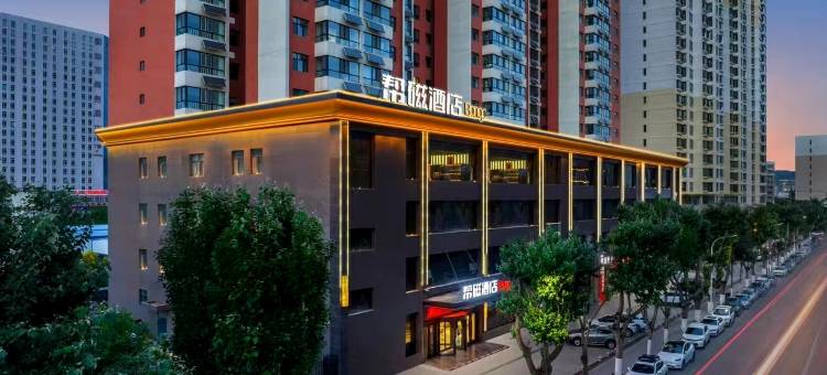 帮磁Bangc酒店(吾悦广场青海民族大学店)图片