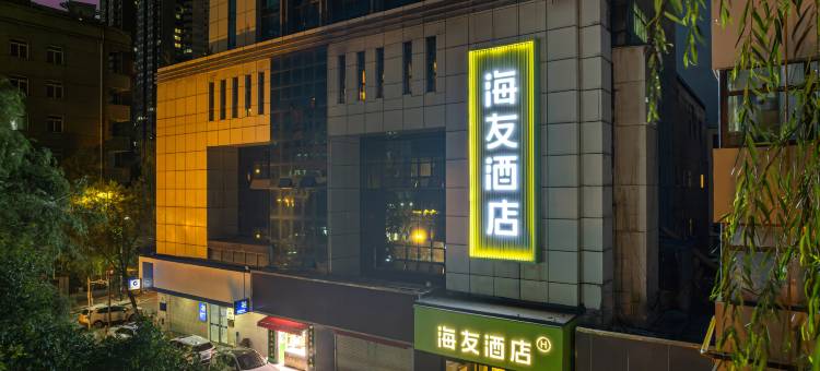 海友酒店(西宁力盟商业巷步行街店)图片