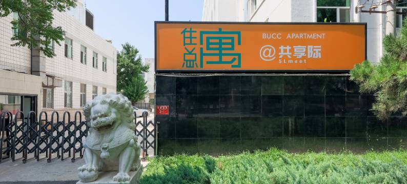 住总寓@共享际公寓(海淀志新西路店)图片