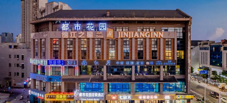 都市花园连锁酒店(池州职业学院秀山门千年古城楼店)图片