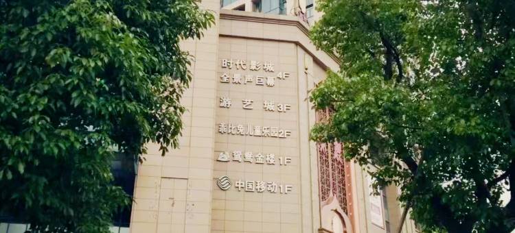 东庭公寓(宁波学院路店)图片