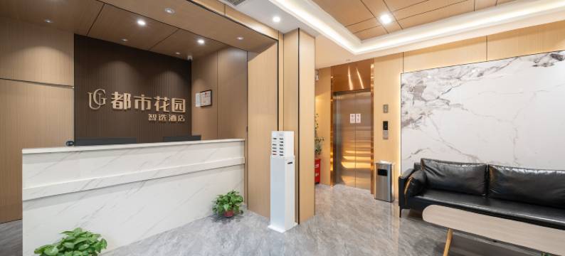 都市花园智选酒店(西安回民街洒金桥地铁站店)图片