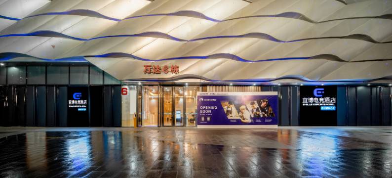 E-Blue宜博电竞酒店(湛江万达广场店)图片