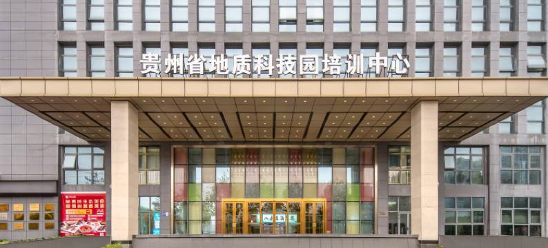 贵州山水大酒店(观山湖区政府店)图片