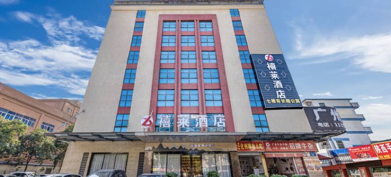 禧莱酒店(广州永和开发区店)图片