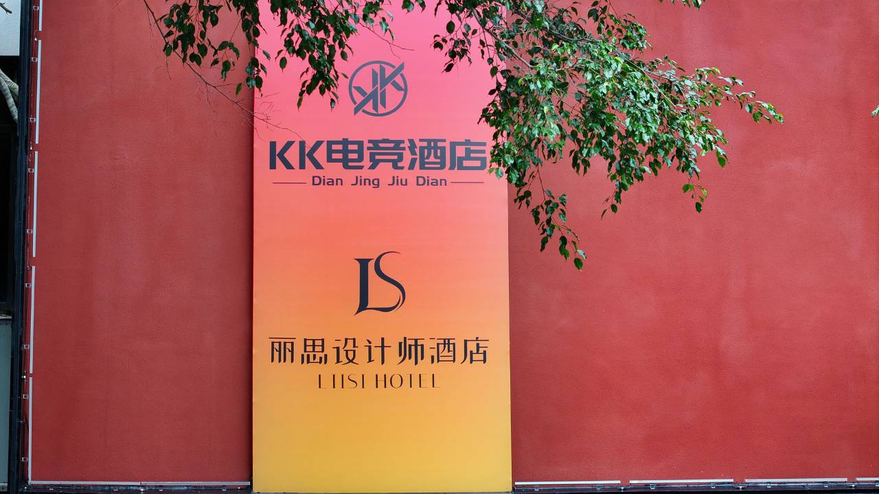 KK电竞酒店(梧州市政广场店)图片