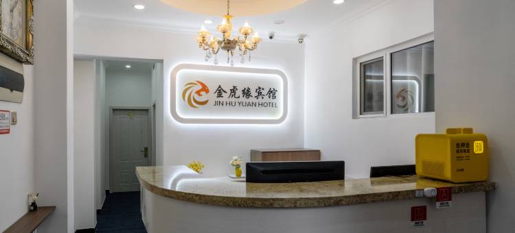 赤峰金虎缘宾馆图片