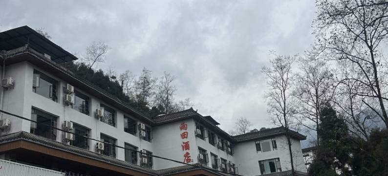 峨眉山雨田酒店图片