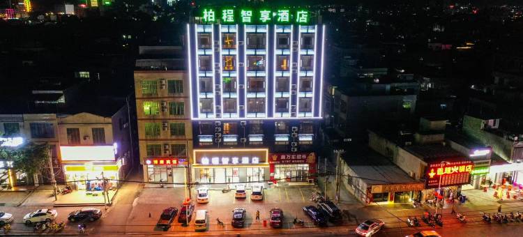 临高临城镇柏程智享酒店(城市购物公园店)图片