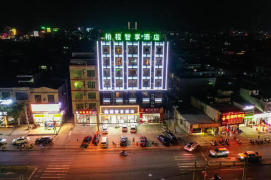 柏程智享酒店(临高车站城市购物公园店)