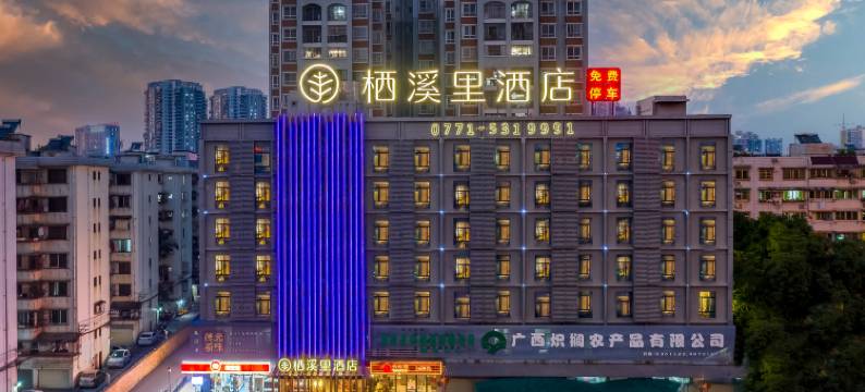 栖溪里酒店(南宁江南万达亭子码头店)图片