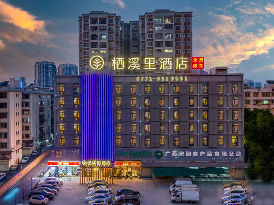 栖溪里酒店(南宁江南万达亭子码头店)