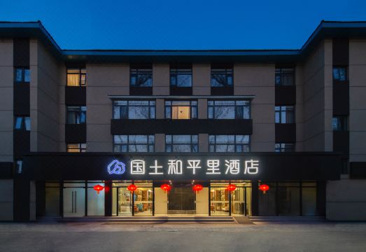 国土和平里酒店（北京雍和宫和平里北街地铁站店）外景图