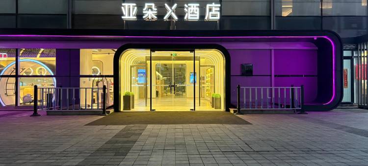 亚朵X酒店(石老人海水浴场会展中心地铁站店)图片