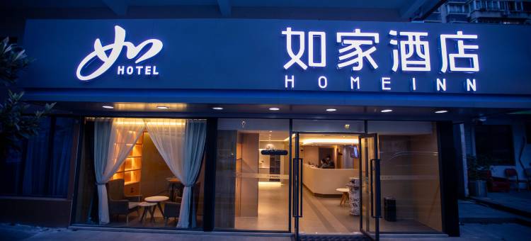 如家酒店(宁波天一广场中山东路店)图片