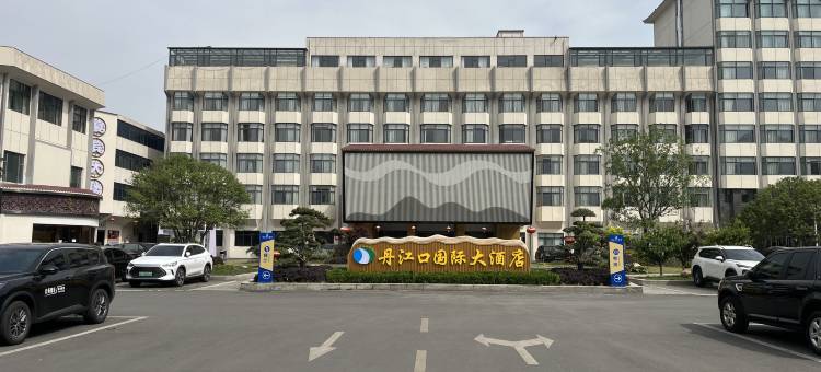 丹江口国际大酒店(丹江口大坝景区店)图片