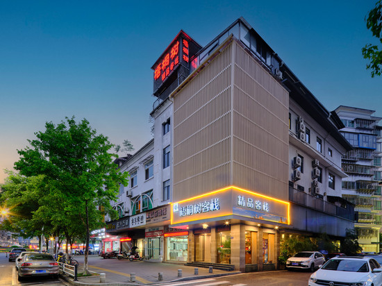 武夷山梧桐树精品客栈(宝龙广场店)