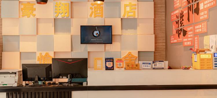 濮阳豪翔酒店(濮阳汽车站体育场店)图片