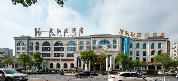 房县霖泓大酒店图片