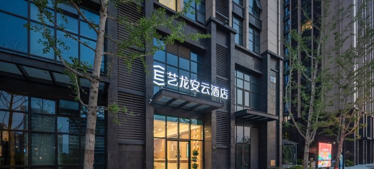 艺龙安云酒店(南京仙林大学城东流地铁站店)图片