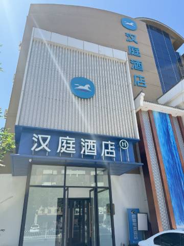 汉庭酒店(天津津南开发区国家会展中心店)