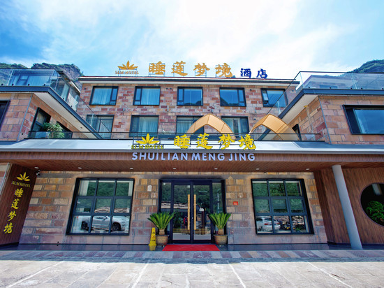 睡莲梦境酒店(林州太行大峡谷石板岩镇店)