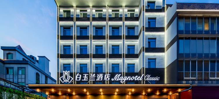 白玉兰酒店(聊城临清汽车站店)图片