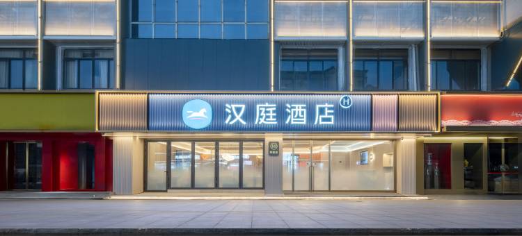 汉庭酒店(苏州大学徐家浜地铁站店)图片