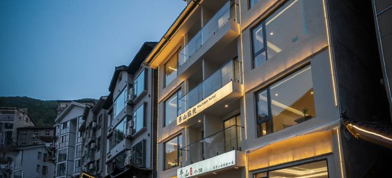 半山拾光民宿(神农架木鱼镇旅游集散中心店)图片