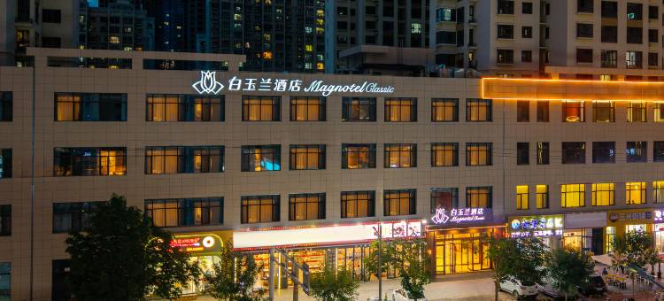 白玉兰酒店(兰州中海广场省中心医院店)图片