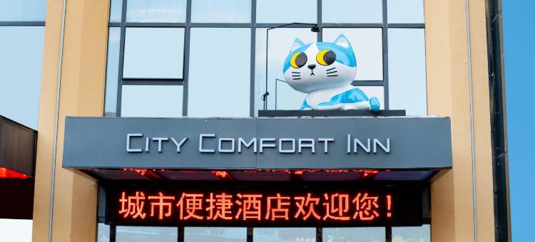 城市便捷酒店(宜昌神仙湾三峡高速路口店)图片