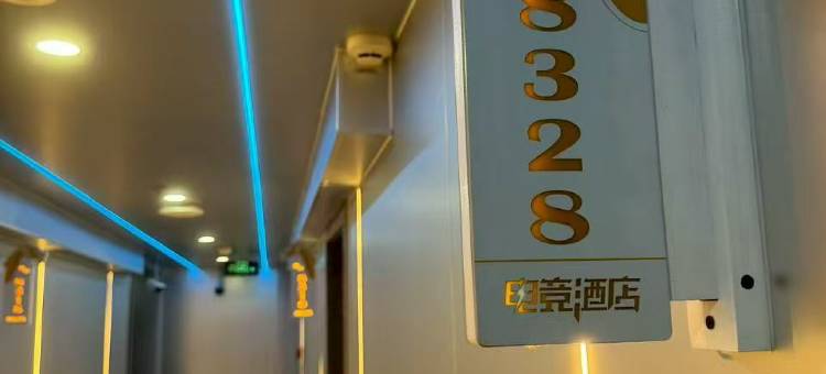 烛境电竞酒店图片