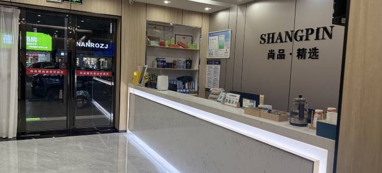 尚品精选酒店(株洲攸县望云国际广场汽车站店)图片