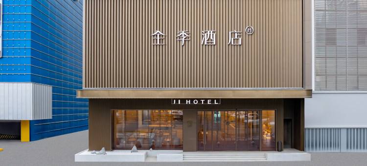 全季酒店(沈阳北行黄河大街店)图片